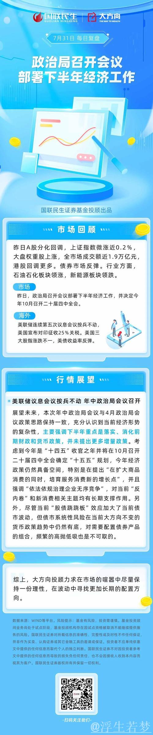 关于下半年经济工作 国务院多部门发声