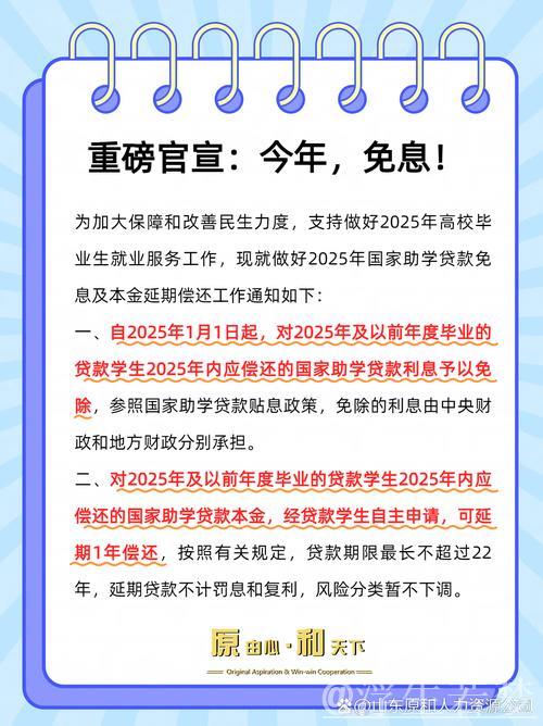 2025年国家助学贷款享免息优惠并可延迟还本