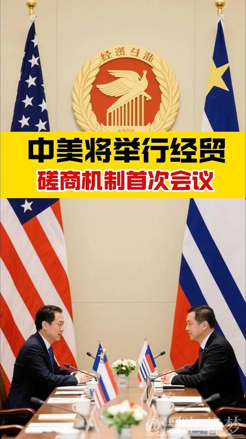 中美经贸分歧需以平等对话和互利合作解决——评首次磋商机制会议