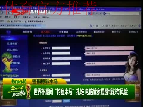 世界杯“钓鱼木马”扎堆 电脑管家提醒博彩有风险